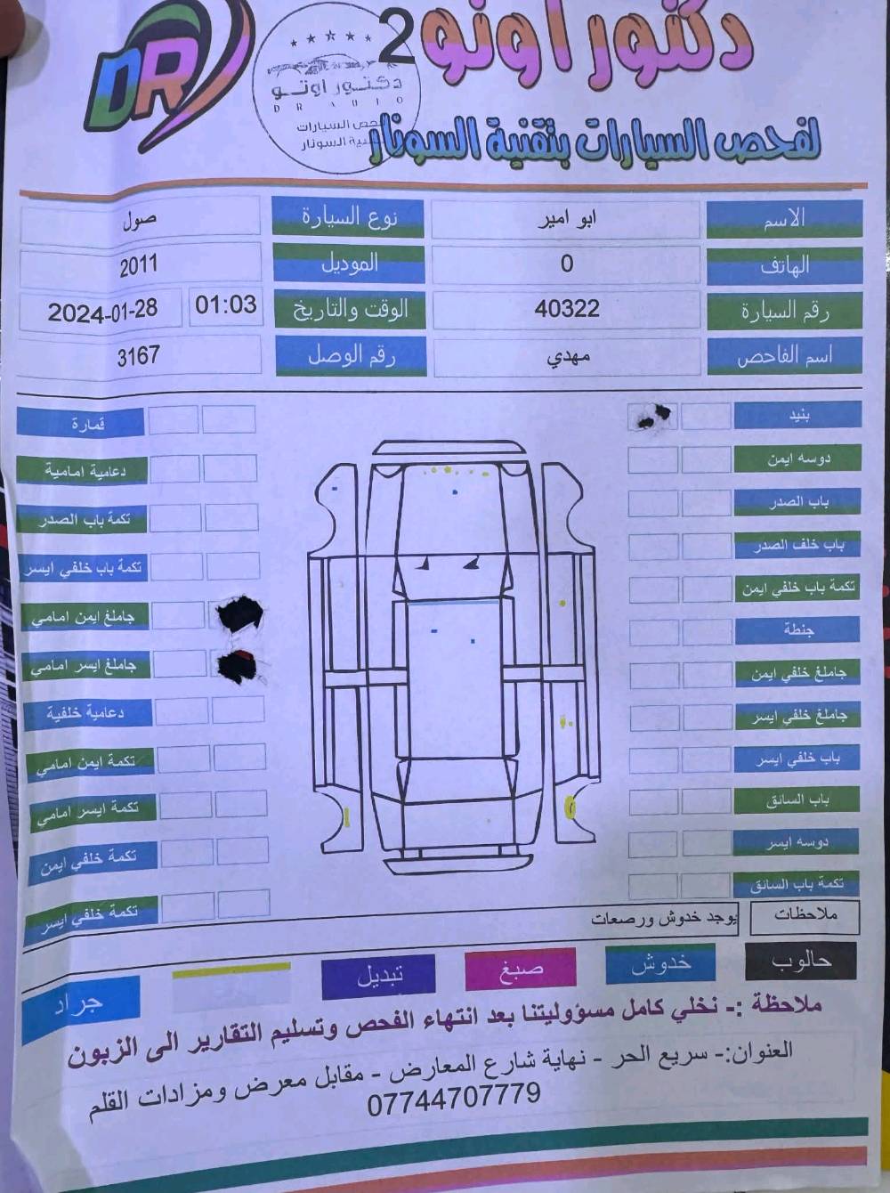 كيا صول • ٢٠١١ • رقم بغداد