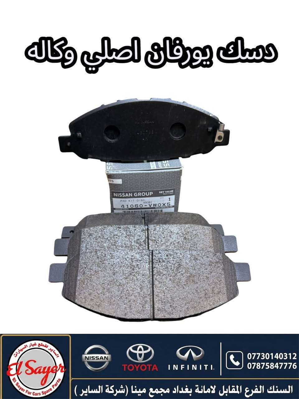 متوفر قطع غيار هايس يورفان
للطلب والاستفسار عن الاسعار واتساب او اتصال 

***********

***********

العنوان: السنك الفرع المقابل لامانة بغداد مجمع مينا 
( شركة الساير )
