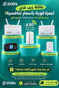 زين فاي • راوترات ٤.٥G • توصيل مجاني كربلاء