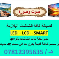 صيانه الشاشات البلازما LCD LED Smart  نص مكتوب في الصور: - صوت وصورة ل...