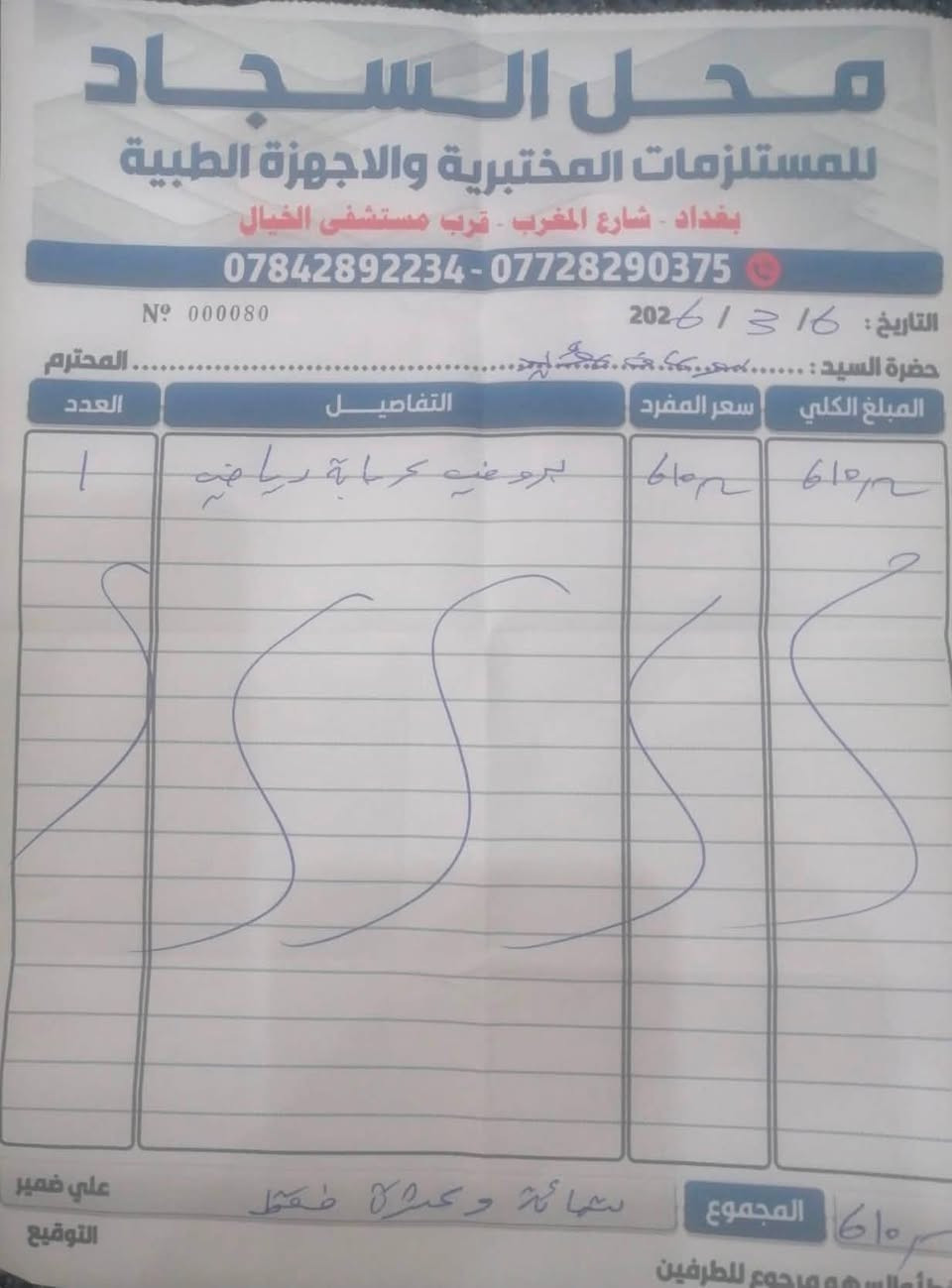 السلام عليكم للبيع عربانه معوقين النوع الرياضي شحن غير مستعمله في الكارتونه السعر كما موضح في الوصل المرفق 610 السعر بيع 525 الف العنوان بغداد هاتف ***********
