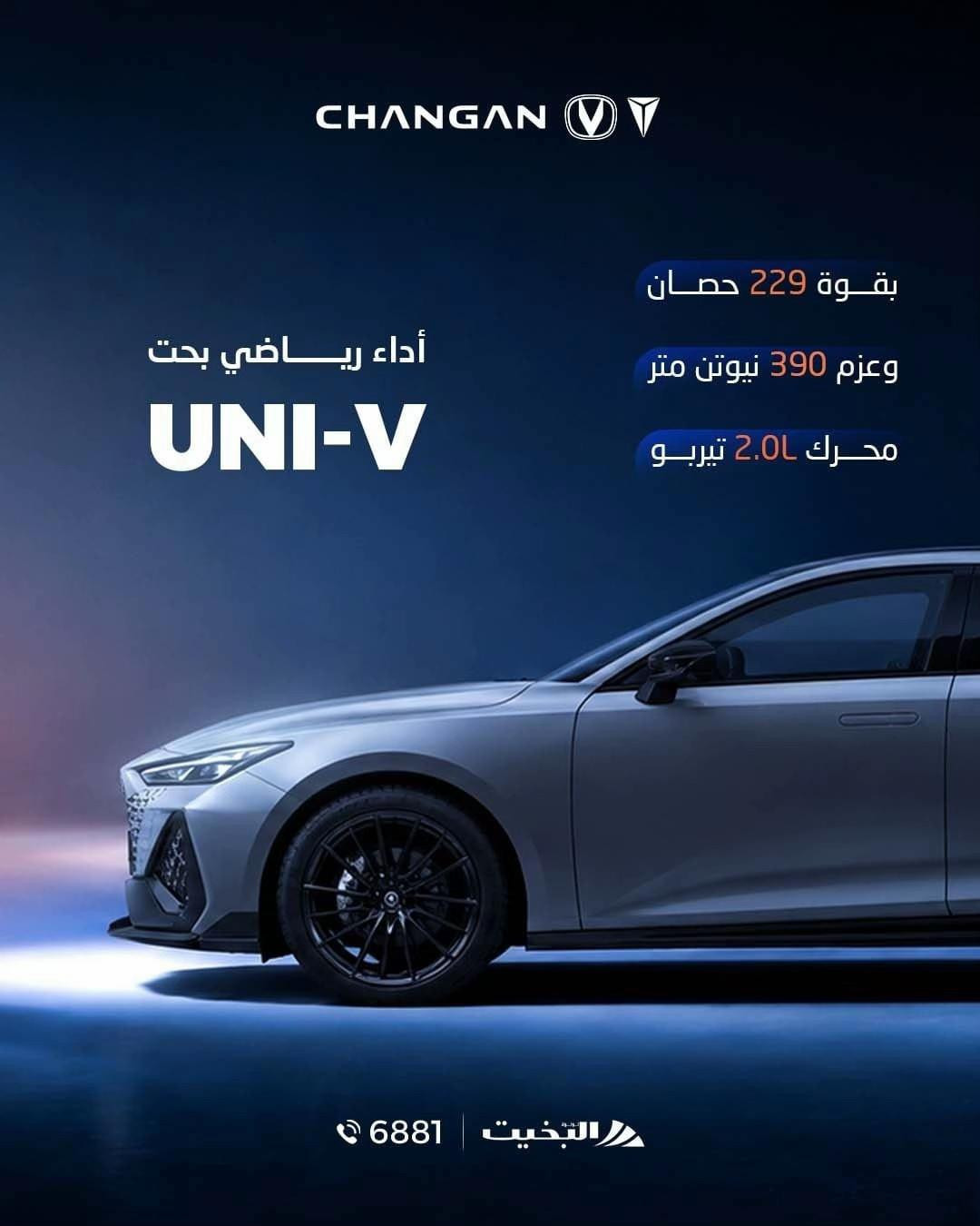 UNI-V • ٢.٠ تيربو • النجف