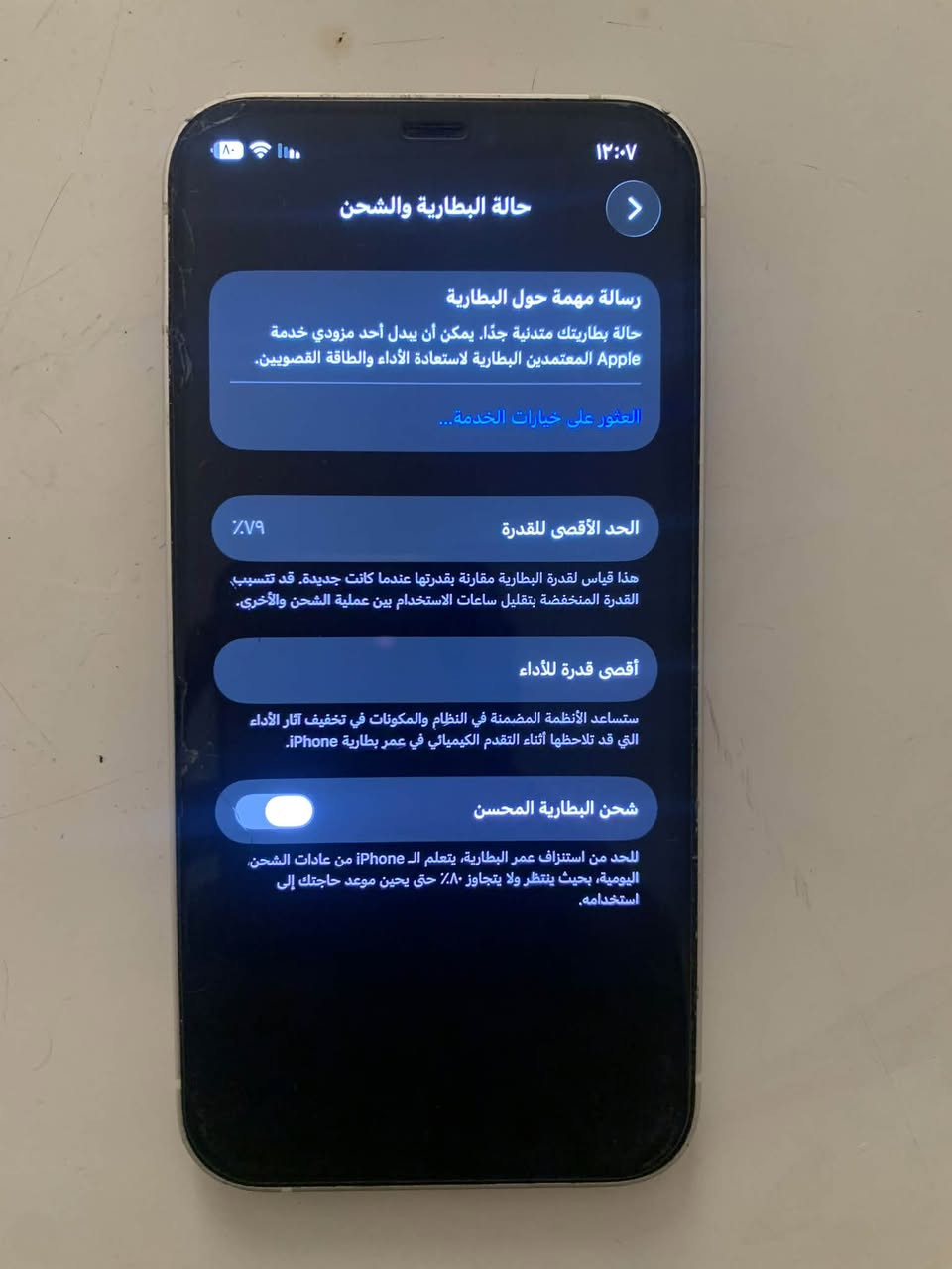 آيفون 12 • ١٢٨ • ضهر مكسور