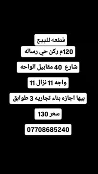 ١٢٠م • حي رساله • اجازه تجاريه ٣ طوابق