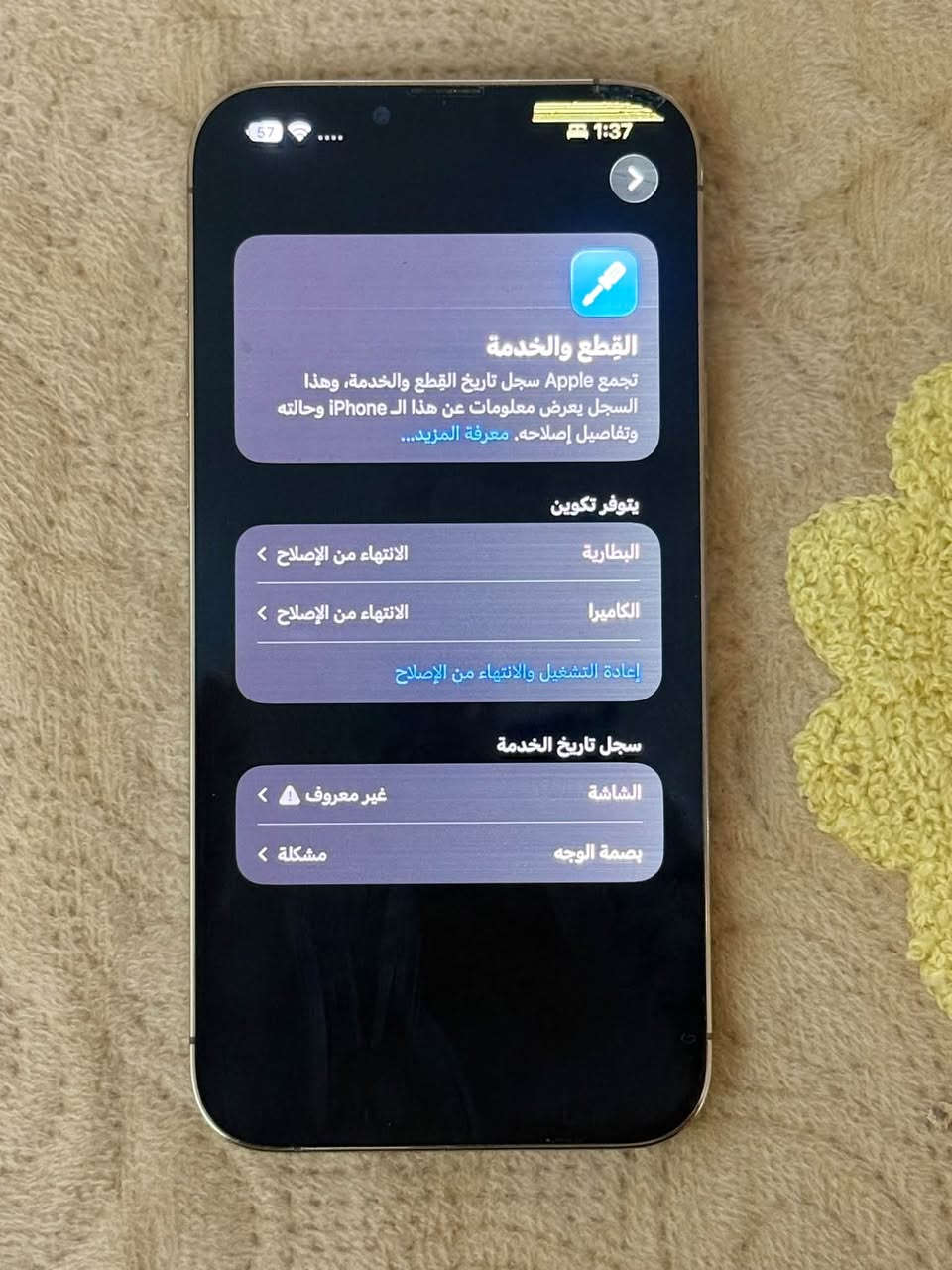 ايفون 13 برو ماكس • 128 • مضروب بالشاشة