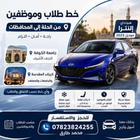 الحلة-النجف • كربلاء • ٤ ركاب
