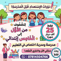 دورة شاملة • ١-٥ ابتدائي • بنات فقط