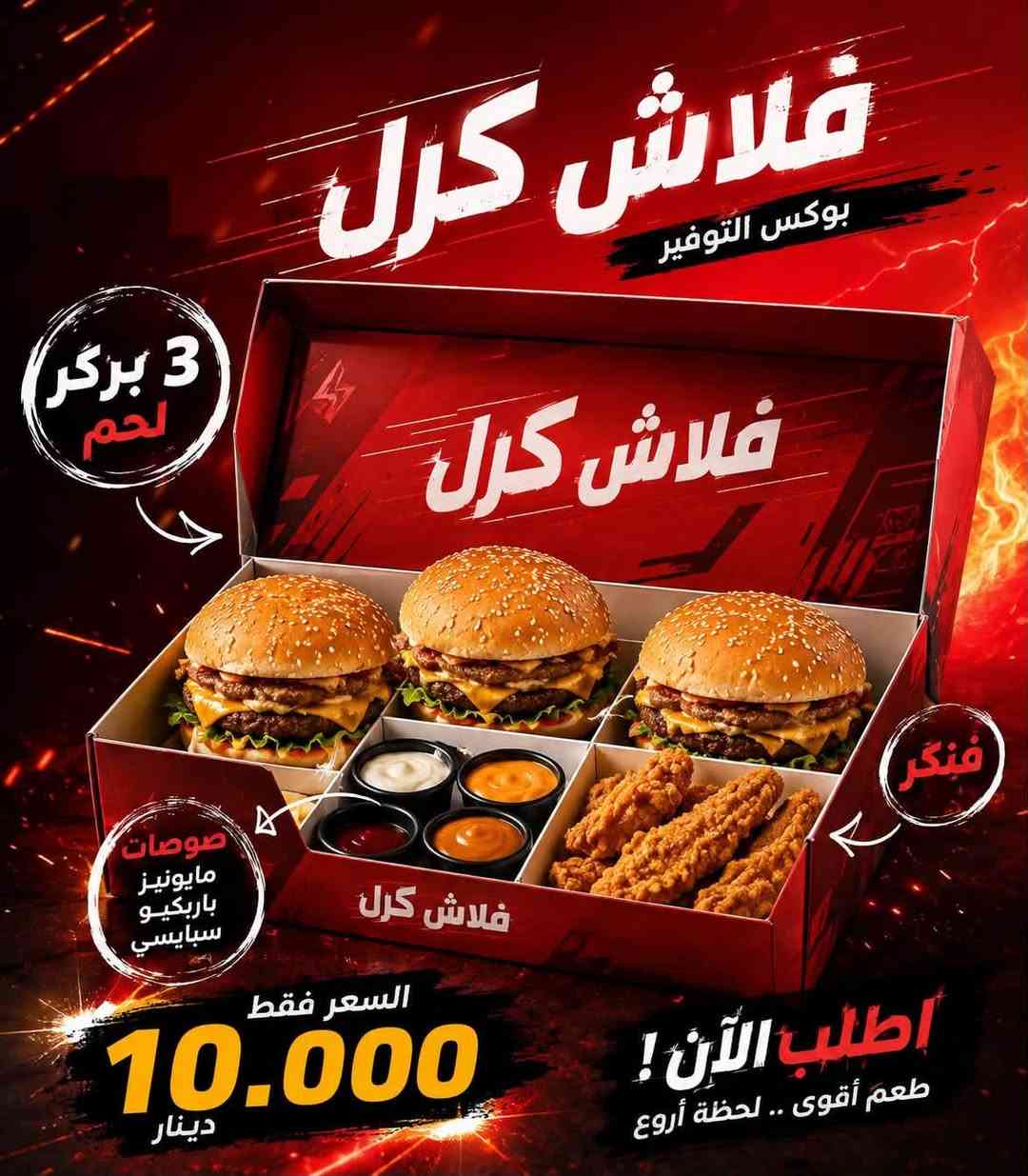 واخيراً دنشوف مطاعم حي الاعلام تنافس اقوى الوكالات العالمية..

كلش حلو نشوف المطاعم يدللون الزبائن وبجوده وطعم عالمي 
وتدرون بينه مانجيبلكم بس الشغلات الحلوه والخصومات الزينه 

خصم ١٥٪؜ عن طريق صفحتنا

منيو فلاش گرل مليان وجبات تخليك تحتار  كل اللي عليك تطلب والباقي عليهم

‏🕑Open:-4:00pm - 4:00am

للحجز والاستفسار تواصل معهم📞
***********🔺

📍حي الاعلام ـ سوق اميمه- مقابل افران طه⁩

#فلاش_گرل #مطاعم_بغداد #حي_الأعلام #اكل_عراقي #دليلات_بغداد #وجبات_سريعة #لذاذة
