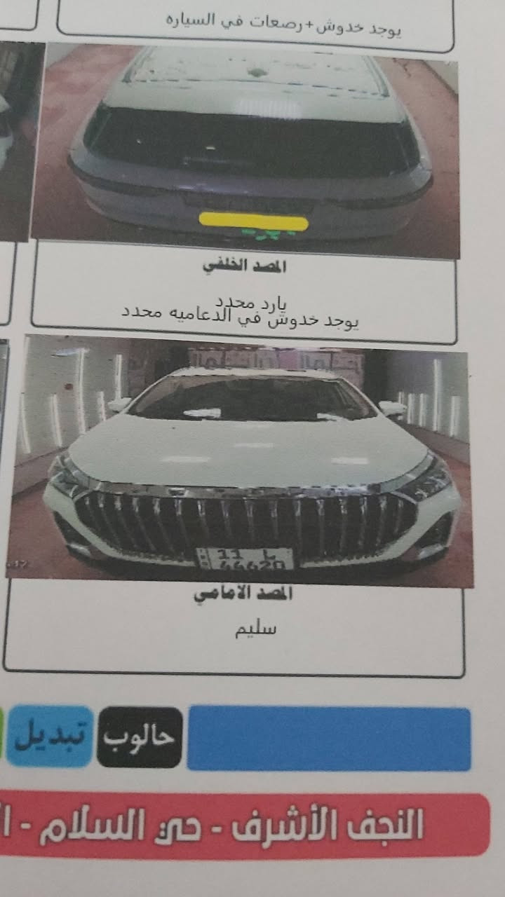السلام عليكم
JETOUR X90 plus  2025

جيتور اكس 90 x بلس 
سيارة عالية ٧ راكب
ماشية ٦٦٠٠ كم، ٦ الاف و ٦٠٠ كم
بعده بل ضمان، مبدل زيت بل وكالة فقط
ادير بس محسن
مكان السيارة النجف الإشراف 
رقم بغداد 
محرك 4 سلندر 2000 توربو 
 اللون ابيض

الشغلات البيه:
١. اكو كم رصعه نقطية بل دعاميات الامامية و خلفية
٢. رصعه بل باب الايمن بطول نص اصبع
٣. بي د ر بل جنطة، موضح بل سونار
٤. مبدل باتري بل وكالة

 الـــــمـــواصــفـــــات 🔵

🔷الكشنات الامامية كهرباء
🔶كشنات تبريد تدفئة السائق .

🔷كشنات خزن 
🔶نقطة عمياء 

🔶اوتو هولد 
🔷اوتو بريك 
🔶كاميرات 360 درجة 
🔷 7 راكب
🔶 ويل قياس 20 أنج
🔷بانوراما
🔶كاميرا محيطية 360 درجة
🔷فول سستم ايرباك
🔶ثلاجة
🔷شاشة التحكم 12.35 أنچ
🔶 شاشة القيادة 10.1 أنچ
🔷 شاشة لمس للتحكم بالمكيف
🔶 تحذير مغادرة المسار
🔶 نقطة عمياء
🔷شاحن هاتف لاسلكي
🔷مقصورة الركاب من الجلد
🔶 مقعد السائق كهربائي
🔷مصابيح أمامية زينون
🔶 بلوتوث + وافاي 
🔷 نظام المساعدة على النزول والصعود  المنحدرات 
🔶 المرايا الجانبية قابلة للطي كهربائيا
🔷 صندوق كهربائي
🔶 حساسات أمامية و خلفية
 🔷كروز كونترول تفاعلي 
🔶 مرايا بخاصية التعتيم الذاتي
🔷 دخول ذكي (بصمة)
🔶 عتبات الأبواب مضيئة
🔷 انارة محيطية
🔶 انارة ترحيبية
🔷 هاند بريك كهربائي
🔶 مدخل USB عادي tybe c
🔷 مؤشر لضغط الاطارات
 🔶ابل كار بلي 

كفالة عامة
السعر: ٣٠ مليون و بيه مجال
***********
