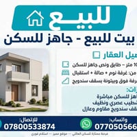 بيت ١٠٠ متر مناسب جداً قرب سيد هاشم الاتصال 07800533874. 07705056667