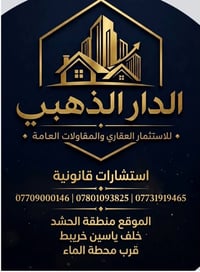 مكتب الدار الذهبي • مقاولات عامة • منطقة الحشد محطة الماء