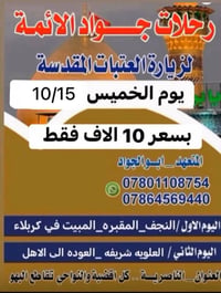 زيارة العتبات • النجف كربلاء • الناصرية تقاطع البهو