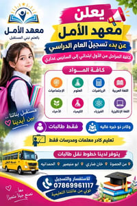 معهد الأمل • تسجيل دراسي • للطالبات