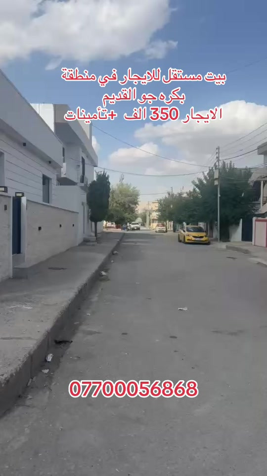 بكره جو القديم • بيت مستقل • ايجار