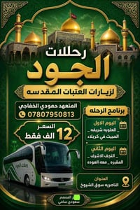 زيارات العتبات • سوق الشيوخ • الخميس