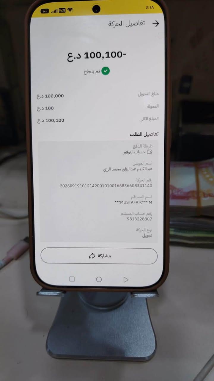 ‏سلام عليكم 12 Pro ماكس الشرق أوسط الجهاز كفالة عامة لا مفتوح ولا مبتل البيشي في كسر بالبلا يعني بشاشة كل شيء ما بي وما به شيء عنواني البصرة البصرة جهاز حلو نظيف ومرت ببطارية 75 جهاز كفالة عامة شرط الحاسبة وشرط الفحص كرتونة موجود كيبل شحن الأصلي موجود التلفون حلو وراقي بس مال جناية*********** سعر 400 قفل قفل 400,000 نهايته وإذا عد واحد عدة تلفون اموس Samsung Ara￼

نص مكتوب في الصور:
- HONOR X9b
- 108MP Ultra-Sensing Camera
- 7:20 4G 98 حالة البطارية والشحن حالة بطارية منتذية جدا, يمكن أن يبدل أحد مزودي خدمة Apple المعتمدين البطارية لاستعادة الأداء والطاقة الأصلية وبين, العثور على خيارات الخدمة... الحد الأقصى للقدرة 76% هذا قياس لقدرة البطارية مقارنة بقدرتها عندما كانت جديدة. قد تتسبب القدرة المنخفضة بتقليل ساعات الاستخدام بين عملية الشحن والأخرى. أقصى قدرة للأداء مستعد الأنظمة المضمنة في النظام والمكونات في تخفيف آثار الأداء التي قد تلاحظها أثناء التقدم الكيميائي في استخدام الـ iPhone. شحن البطارية المحسن للحد من استنزاف عمر البطارية, يتعلم الـ iPhone من عادات الشحن اليومية، بحيث ينتظر ولا يتجاوز 80% حتى يحين موعد حاجتك إلى استخدامه. HONOR X9b 108MP Ultra-Sensing Camera
- ٥:١٨ تفاصيل الحركة -100,100 د.ع تم بنجاح مبلغ التحويل 100,000 د.ع العمولة 100 د.ع المبلغ الكلي 100,100 د.ع تفاصيل الطلب طريقة الدفع حساب التوفير اسم المرسل عبدالكريم عبدالرزاق محمد الرزق رقم الحركة 2026091910121420010100166836608341140 اسم المستلم ***MUSTAFA K*** M رقم حساب المستلم 9813228807 نوع الحركة تحويل مشاركة
- O HONOR X9b