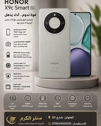 هونر X9c • 5G • سنتر الكرم