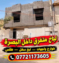 البصرة • لبخ • خوارج واجهات