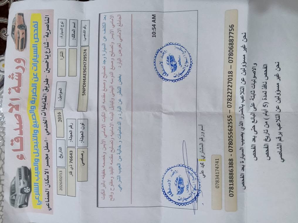 بسم الله الرحمن الرحيم 
السلام عليكم النترا للبيع موديل 2016 محرك 2000 المكينة والگير كفاله توني شادهن مكان ناصرية مركز للستفسار *********** ناصرية, ذي قار
