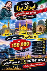 الانطلاق يوم الثلاثاء الساعة 8 ليلا سارعوا بالحجز  نص مكتوب في الصور: ...