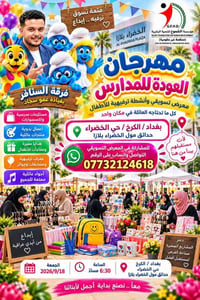 فرقة السنافر • مهرجان العودة للمدارس • الخضراء بلازا