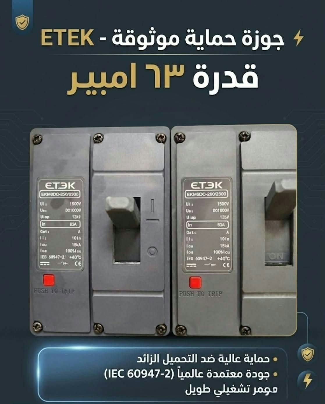 اكسسوارات شمسية • قاطع بطارية ١٥٠ امبير • MC4