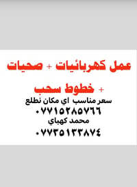 كهربائي • صحيات • خطوط سحب