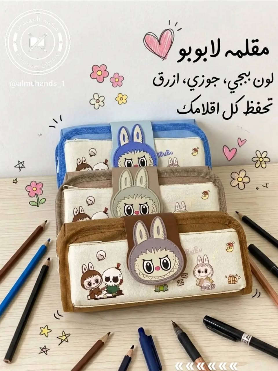 استعدوا للمدرسة بأحلى مقالم 👝✨
 📍كربلاء _طويريج_الرجيبه_قرب المثلث
📞للاستفسار والتواصل :***********
📩 QQQA2026 :Telegram@
Tik Tok + instgram : almuhands_1
#مقلمة #محفضة #مدرسة #قرطاسية #حقائب
