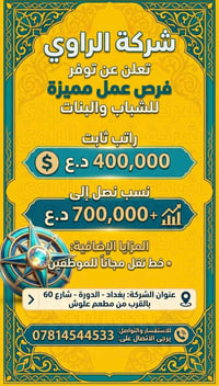 #تعلن شركه الراوي عن فتح باب التقديم بصفة موظفة  مبيعات  ( اجهزه كهربا...