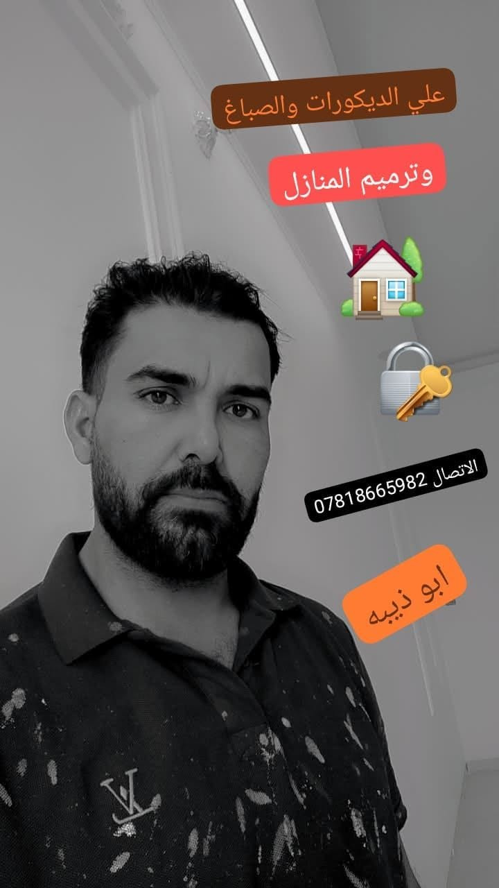 ديكورات • صباغ • ترميم منازل
