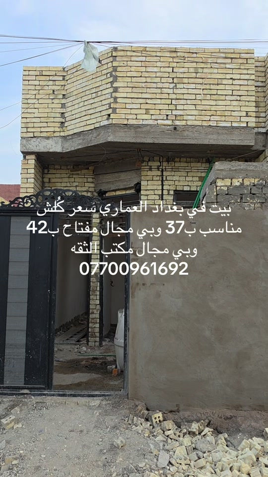 بغداد العماري • بيت • سعر مناسب