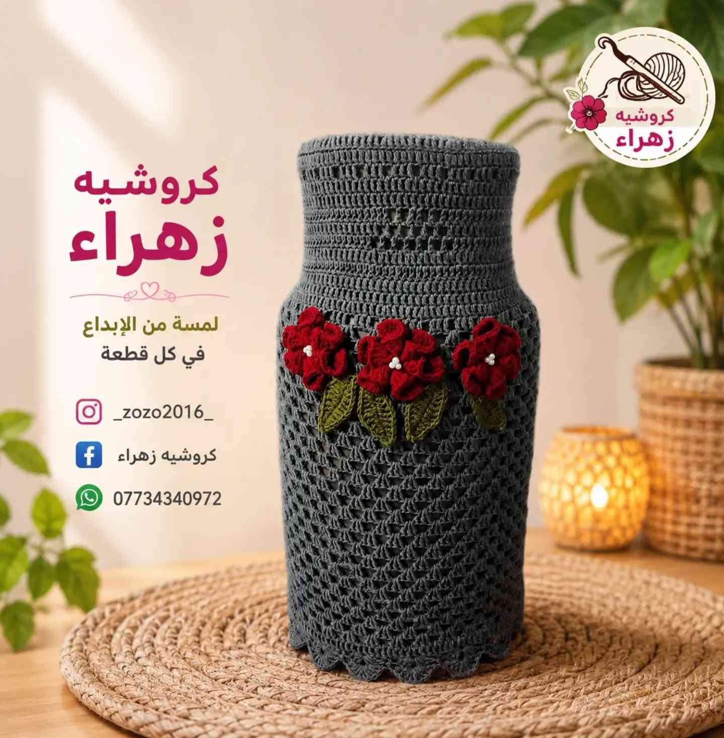 ✨ تصاميم جديدة من كروشيه زهراء ✨
من أجمل طلبات زبائننا الجديدة للمطبخ 🧶🤎
تصاميم كروشيه تنعمل بحب واهتمام بكل تفصيلة، حتى نضيف لمطبخكم لمسة دافئة ومرتبة 🌸✨
كل قطعة تُنفذ حسب الطلب وبالألوان والتصميم اللي تحبونه 💕
والأجمل أن كل طلب يكون بلمسته الخاصة والمميزة 🥰
📱 واتساب: ***********
📸 Instagram: zozo2016
📘 Facebook: كروشيه زهراء
📩 للحجز والطلبات راسلونا
#كروشيه_زهراء #كروشيه_المطبخ #طلباتنا #تصاميم_جديدة #كروشيه_العراق
