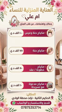 العناية المنزلية • مكياج وحنة • الحكيم الثانية