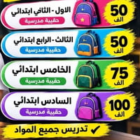 تدريس الحقيبة • ابتدائي • التأميم ركن المدينة