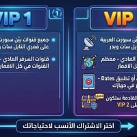 VIP 1 • VIP 2 • مشاهدة البطولات
