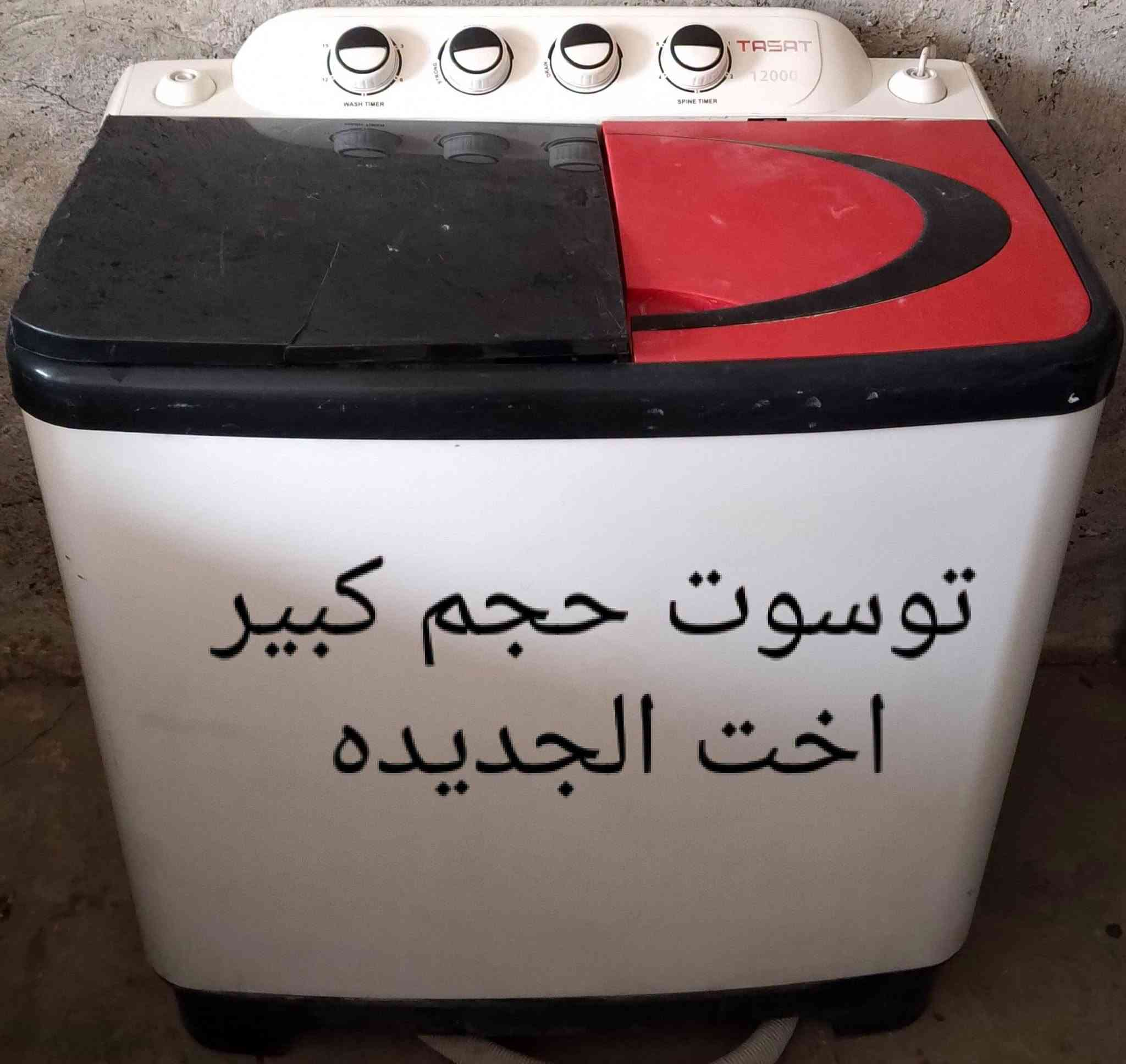 غسالات جديدة • نضافة فول • تصليح وتوصيل