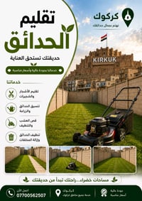 قص الحدائق • كادر • كركوك