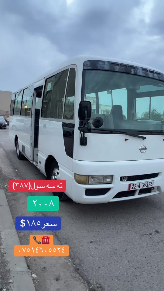 نيسان • ته سه سول • ٢٠٠٨