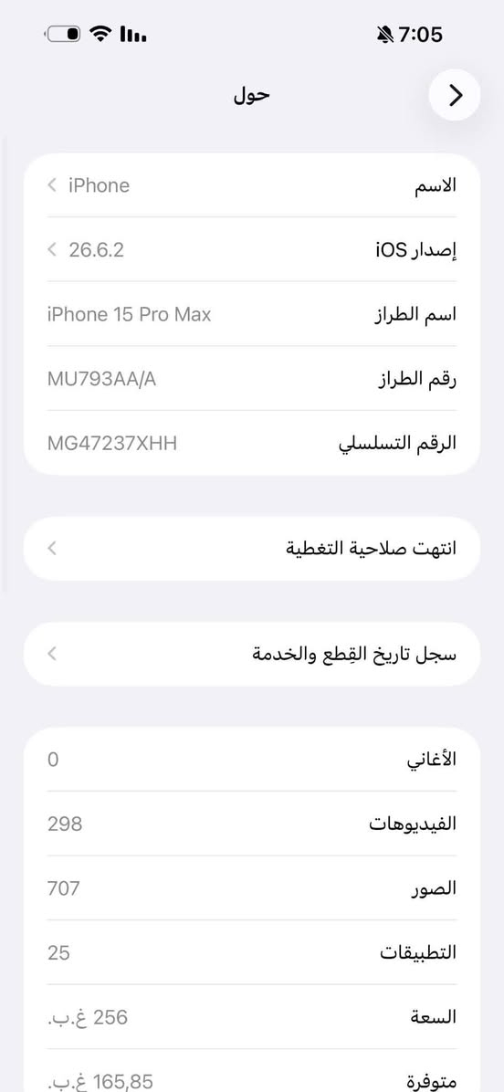 آيفون ١٥ برو ماكس • ٢٥٦ • ٩٩٪