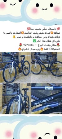 لا توجد تفاصيل  نص مكتوب في الصور: - 100 بايسكل جبلي نضيف جدا 100 صناع...