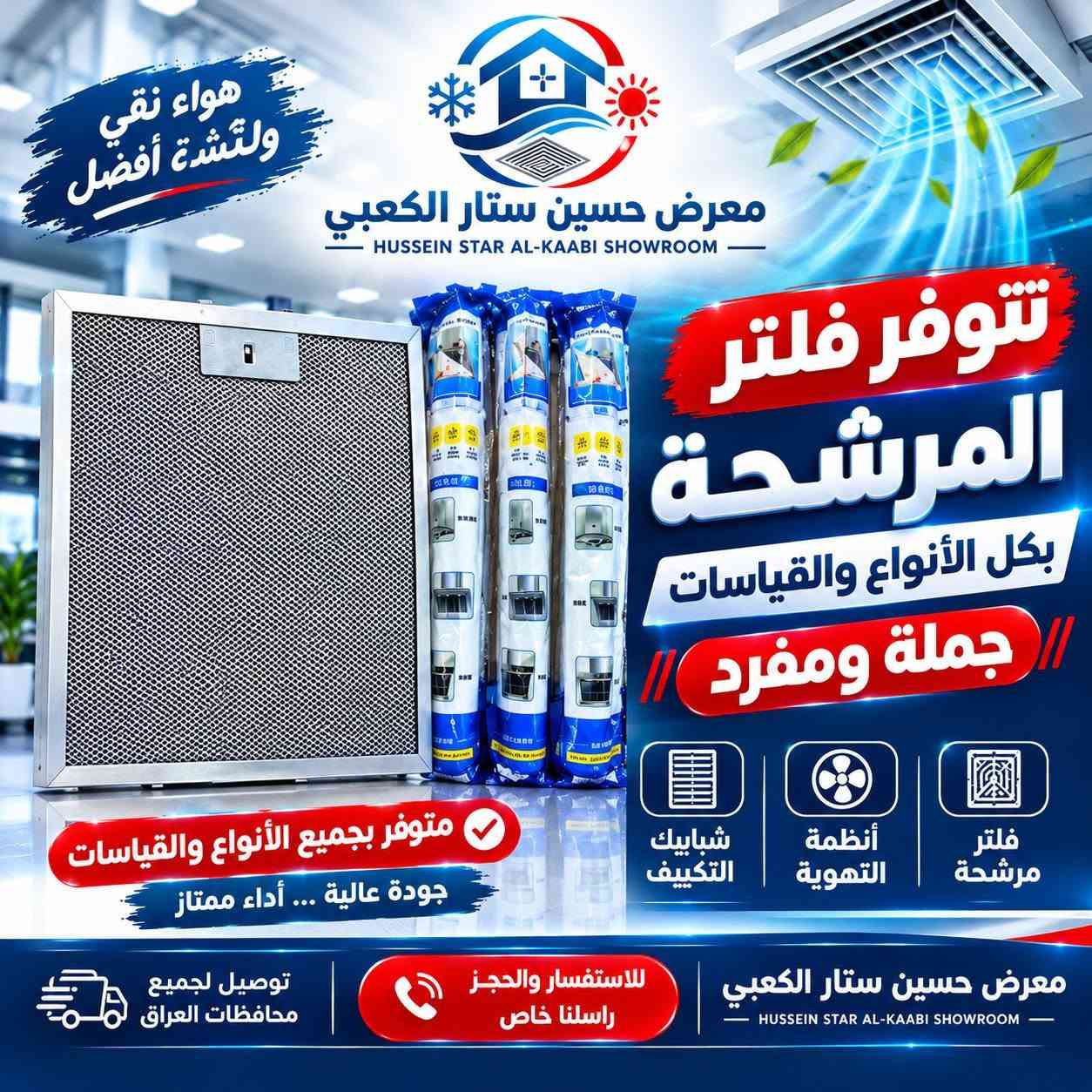 فلتر مرشحة • شفاطات • دكت ومواسير