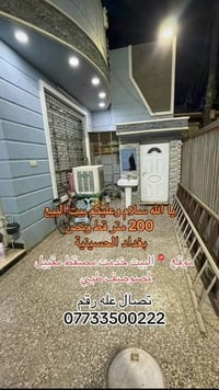 بيت للبيع • بغداد الحسينية • ٢٠٠م