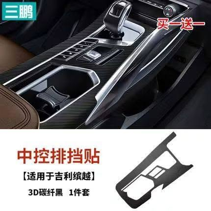 ملصق حماية للكونسول الوسطي
جيلي كولراي 
واتساب ***********
*********** اتصال

نص مكتوب في الصور:
- مازداج MAZDAJ كل ما تحتاجه لسيارتك لصقة ديكور داخلية مناسبة لسيارة Geely Binyue Suitable for Geely Binyue Specifications: Central Control Gear Sticker مظهر أنيق حماية فعالة تركيب سهل السعر 10,750 د.ع *********** *********** واتساب واتصال GEELY BINYUE SUV مازداج ... دائماً معك على الطريق
- 三鹏 买一送一 适用于吉利缤越内饰贴