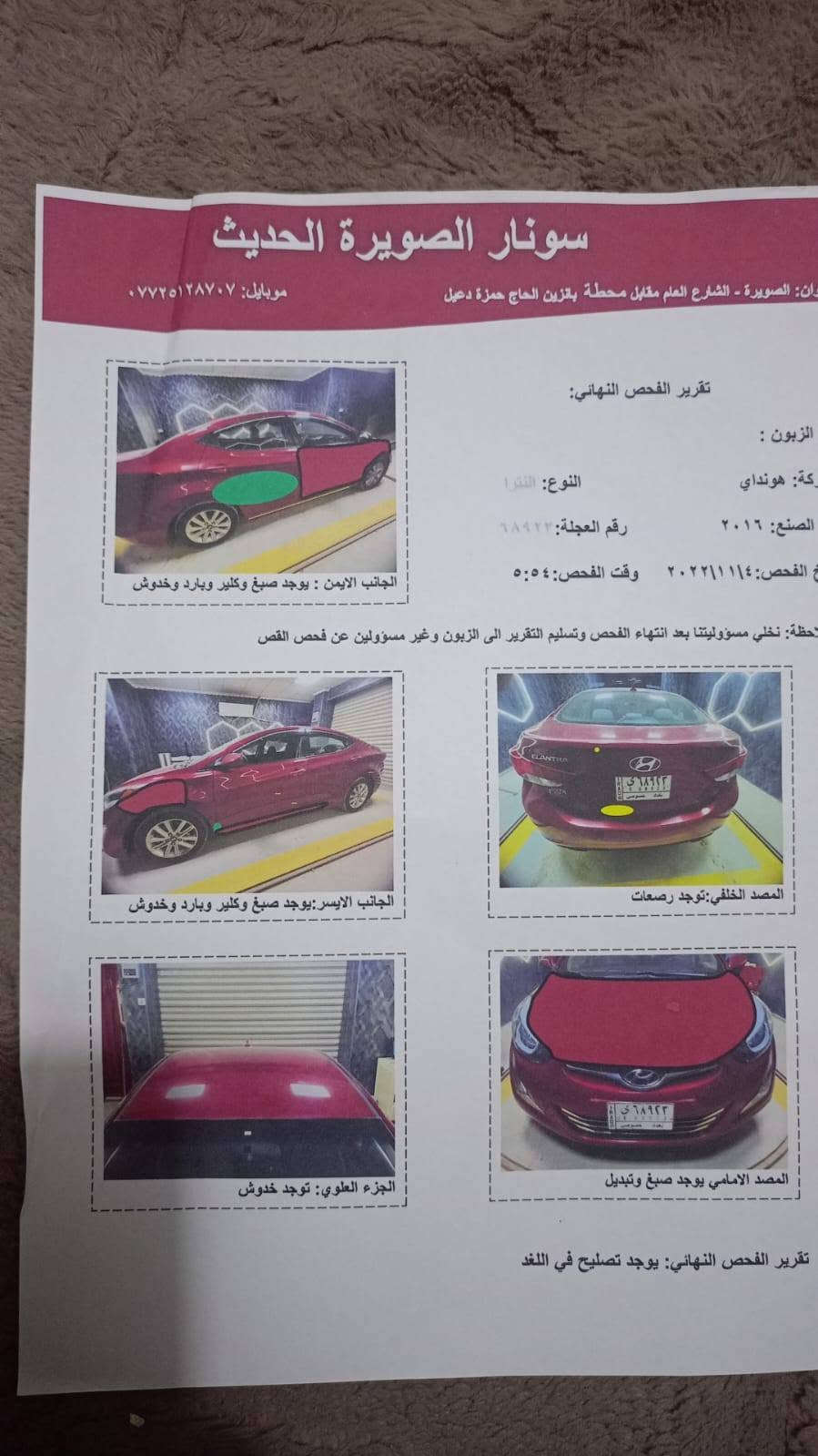 سلام عليكم
النترى 2016 وارد امريكا كير ومحرك مكفولات 
 دوش 1800
منضومه تبريد جديدة 
تخم تاير 
حادثهة  دعاميه وجاملغات نفسهن بيهة مصلحيهن وصبغ 
سيارة جاهزة عوزهة بس كم قطعه صبغ اثر جراد المكان واسط عزيزيه سعره 95 وبيه مجال قليل بدون مراوس للبيع فقط ***********

