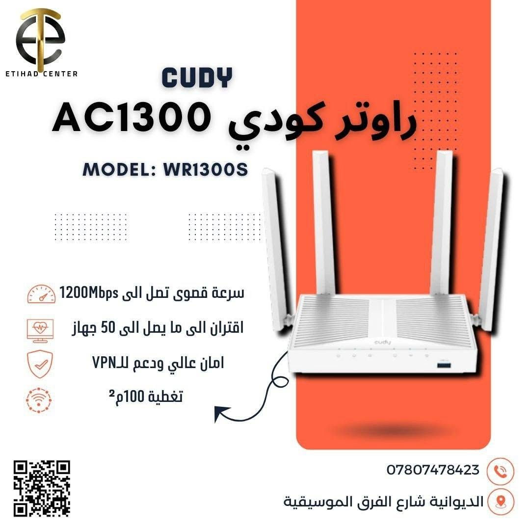 راوترات كودي • WR3000 • الديوانية شارع الفرق الموسيقية