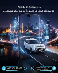 مكتب الماسه • عروض الصيف • تدريب سواقة
