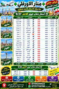 منار الاورفلي     ملاحظه الأسعار قابله للتغيير   عرض خاص أنسب الأسعار ...