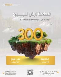 البصرة • ٣٠٠م • واجهة ١٢م