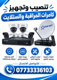 الاعظمية • كامرات مراقبة • تركيب احترافي