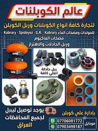 كوبلنات • ربل كوبلن • مضخات ماء
